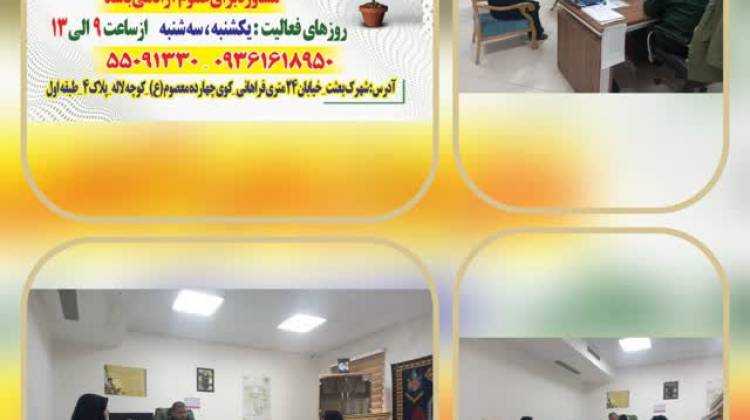 مرکز مشاوره خانواده مهر ناحیه شهید رجایی - سپاه تهران بزرگ