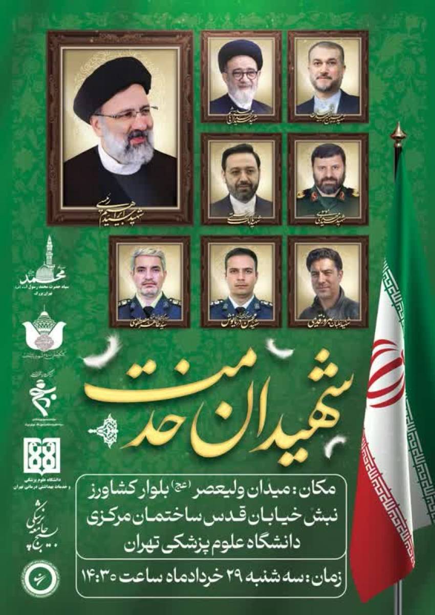 جلسه ویژه نشست تبعیین و مراسم تجلیل از شهدای خدمت سپاه محمد رسول ا.. ص تهران بزرگ
