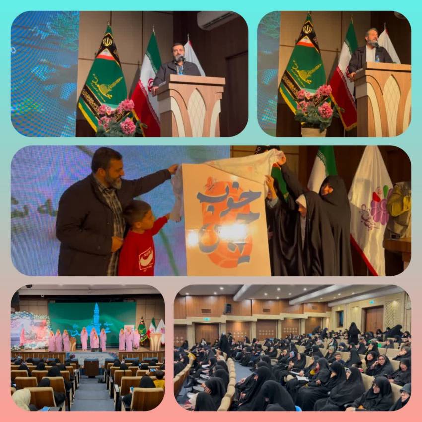 اولین همایش توانمندسازی شبکه فعالان یکحسِخوب با حضور جناب سرهنگ رضوانپور، معاون اجتماعی سازمان بسیج و جناب سرهنگ توکلی، معاون اجتماعی سپاه حضرت محمد رسو